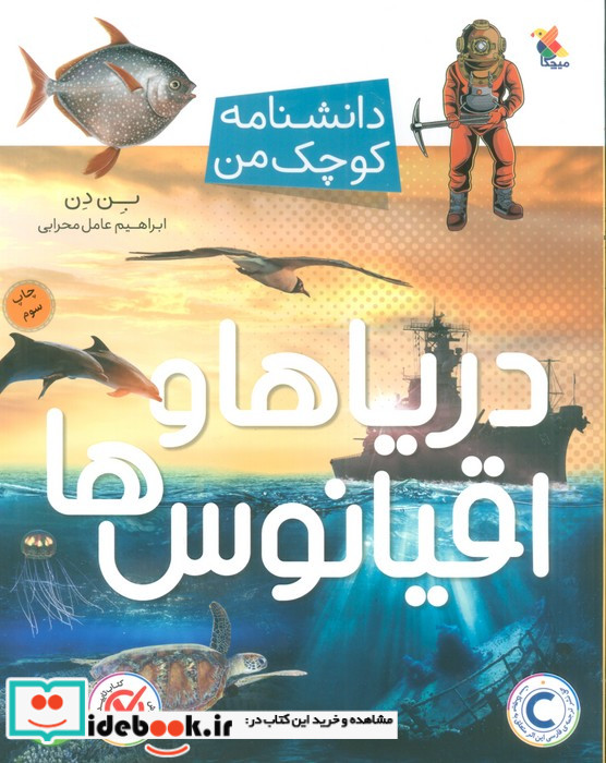 دریا ها و اقیانوس ها