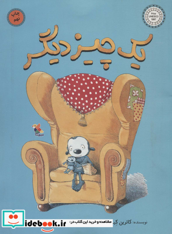 یک چیز دیگر
