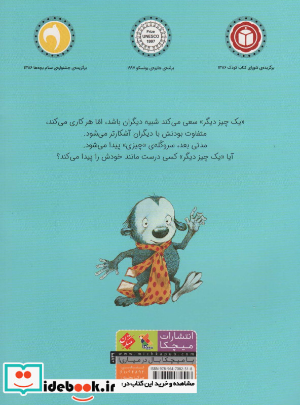 یک چیز دیگر