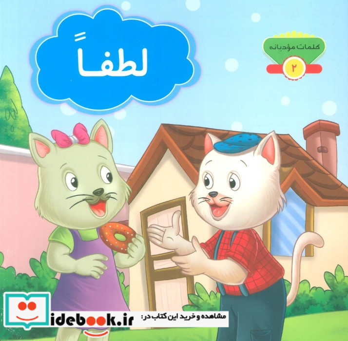 لطفاً