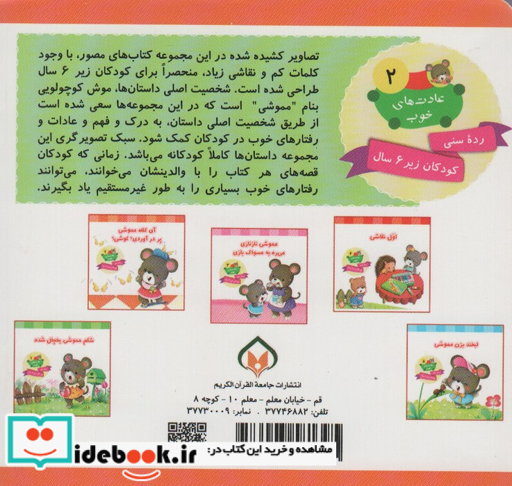 آی کلاه مموشی پر در آوردی؟ کوشی؟