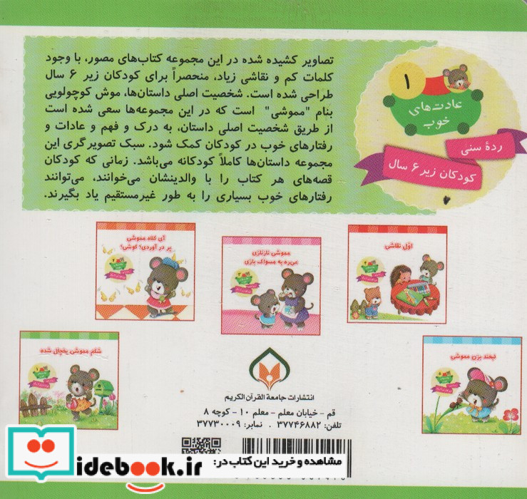 شکم مموشی یخچال شده