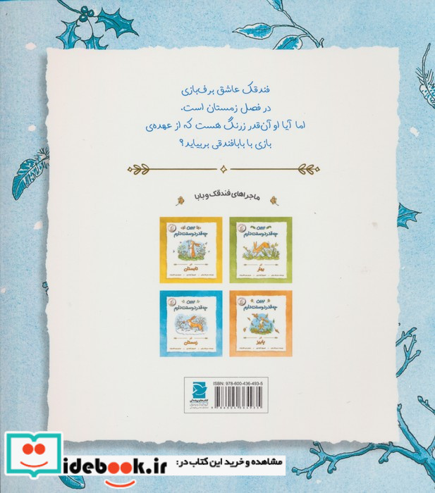 ببین چه قدر دوستت دارم در زمستان
