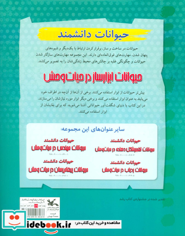 حیوانات ابزار ساز در حیات وحش