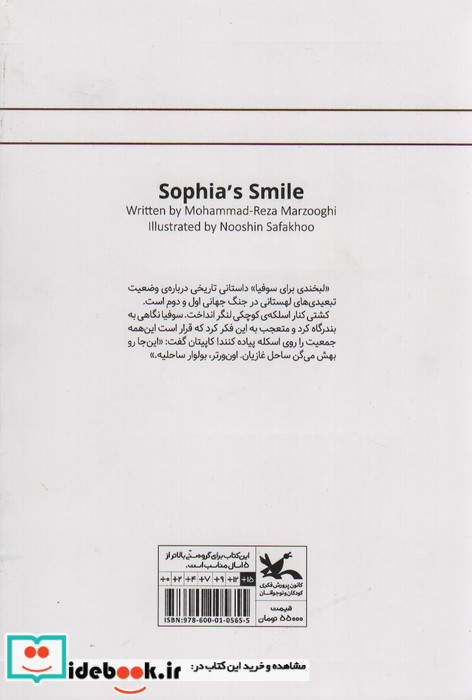 لبخندی برای سوفیا