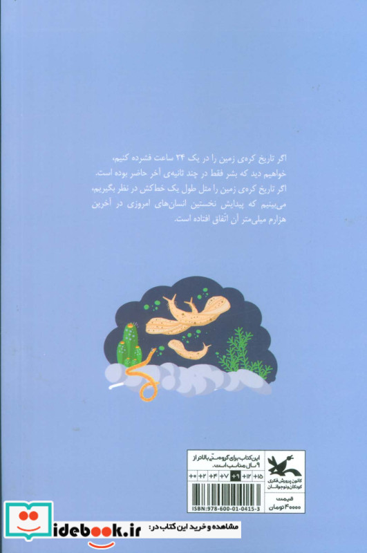 سلام من زمین هستم داستان واقعی یک سیاره منحصر به فرد