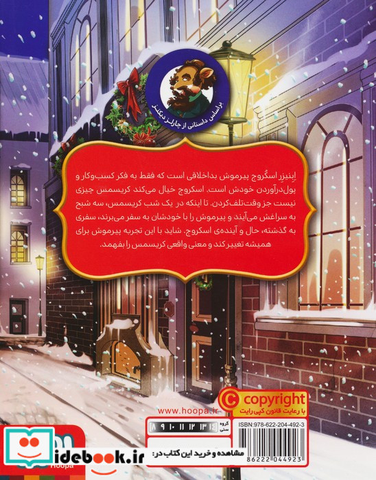 سرود کریسمس از ماکاموشی کلاسیک 1