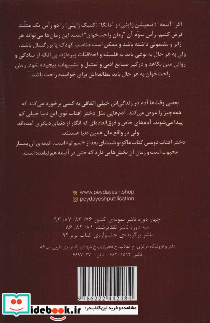 دختر آفتاب نشر پیدایش