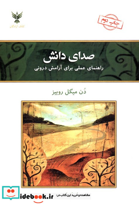صدای دانش نشر کلک آزادگان