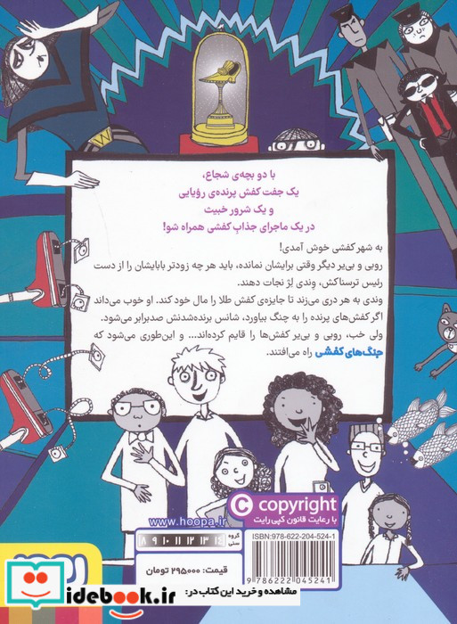 جنگ های کفشی