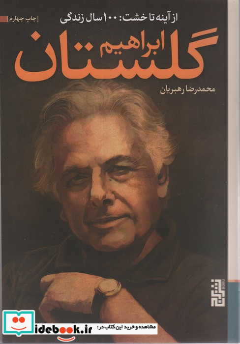 از آینه تا خشت