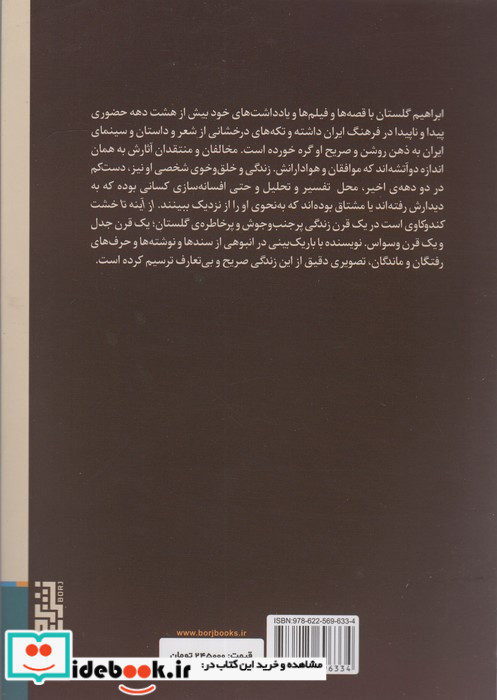 از آینه تا خشت