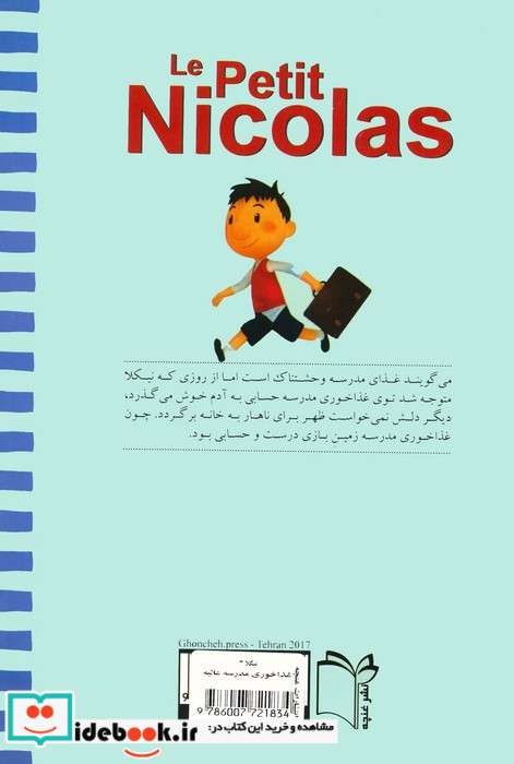 غذاخوری مدرسه عالیه