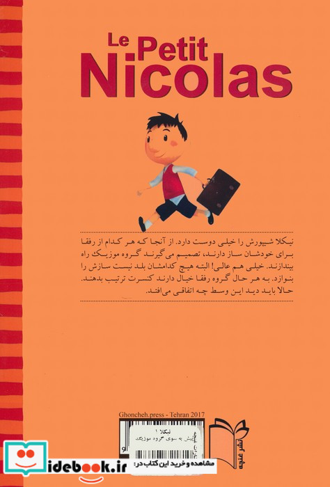 پیش به سوی گروه موزیک