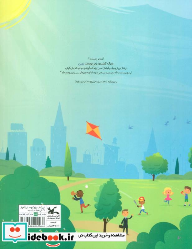 سرک کشیدن زیر پوست زمین