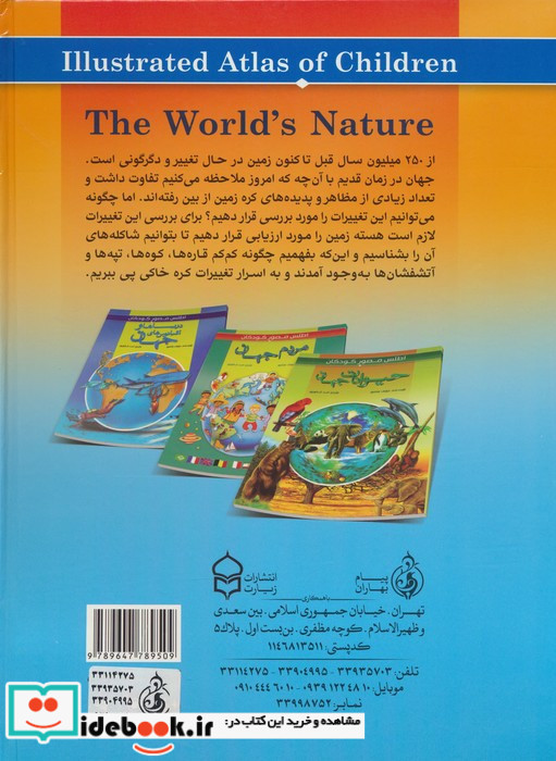 طبیعت جهان
