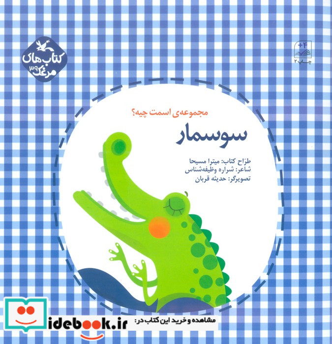 سوسمار