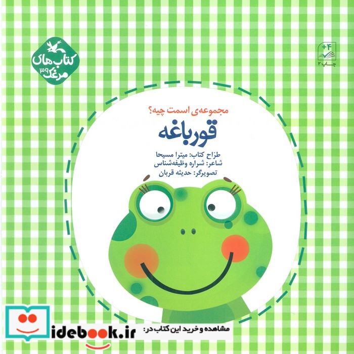 قورباغه نشر کانون پرورش فکری کودکان و نوجوانان