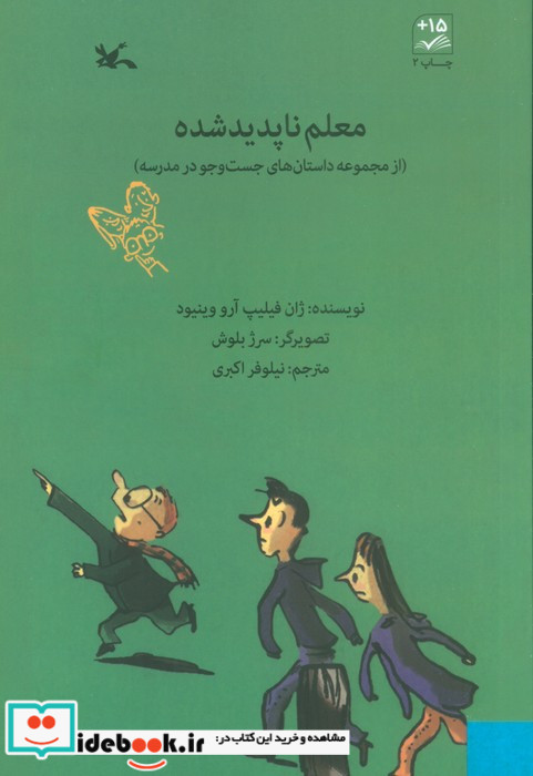 معلم ناپدید شده