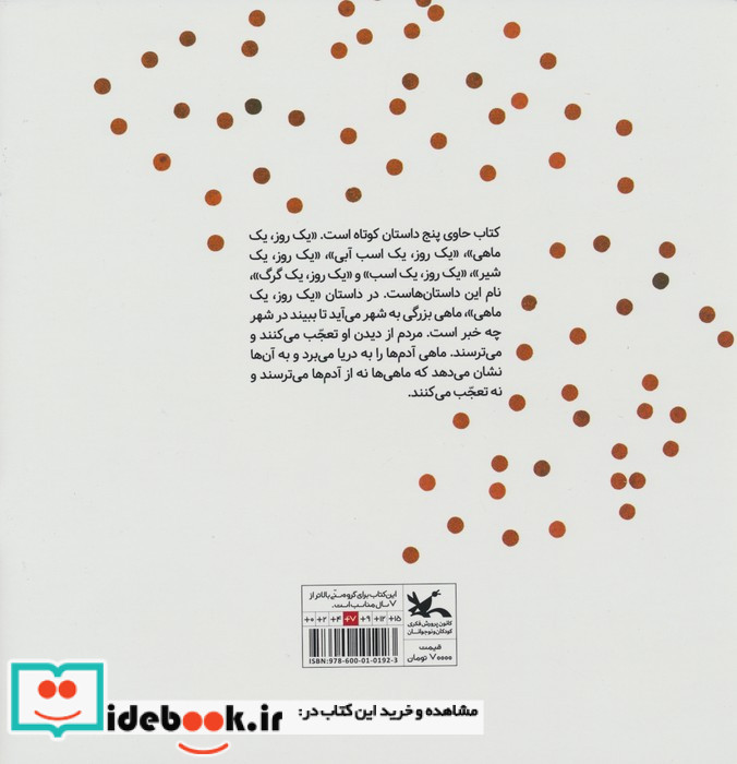 یک روز یک... مجموعه  پنج داستان کوتاه