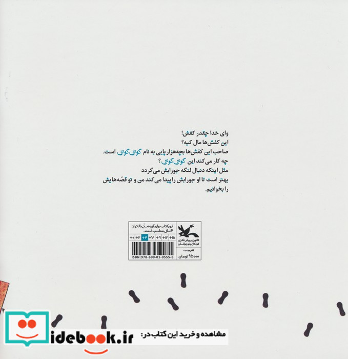 شام سرد شد کوتی کوتی قصه های کوتی کوتی