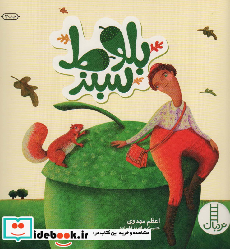 بلوط سبز