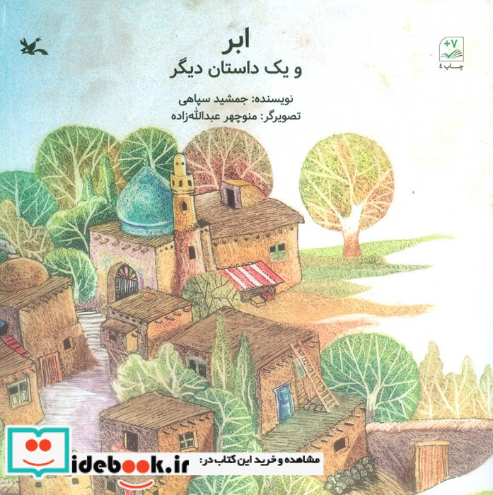 ابر و یک داستان دیگر