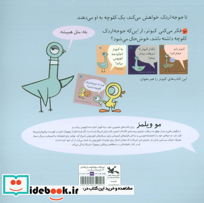 چرا به جوجه اردک کلوچه دادند؟