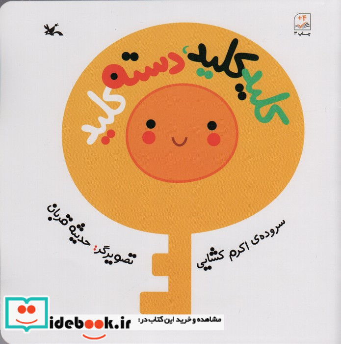 کلید کلید دسته کلید