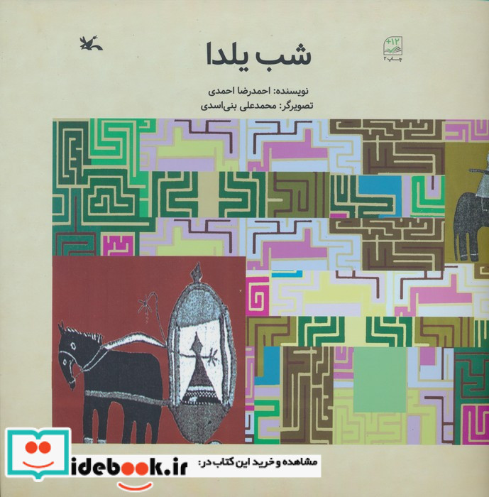 شب یلدا