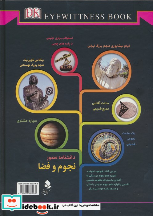 دانشنامه مصور نجوم نشر کمال اندیشه