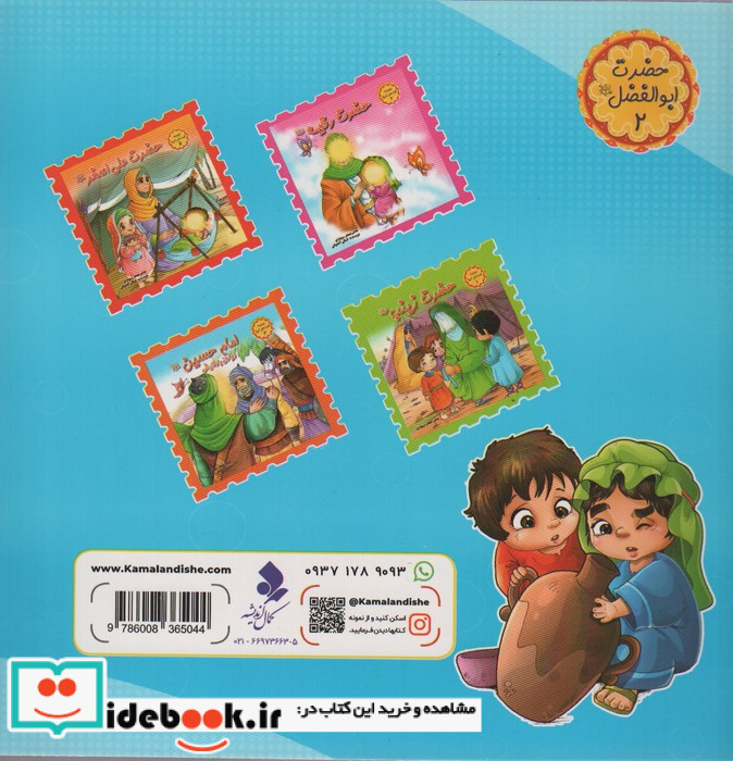 حضرت ابوالفضل
