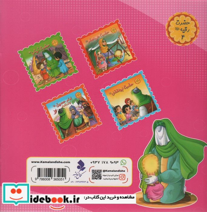 حضرت رقیه
