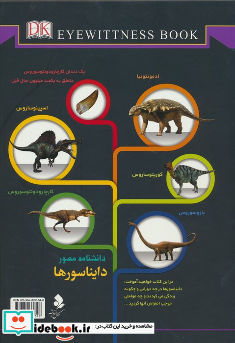 دانشنامه مصور دایناسورها