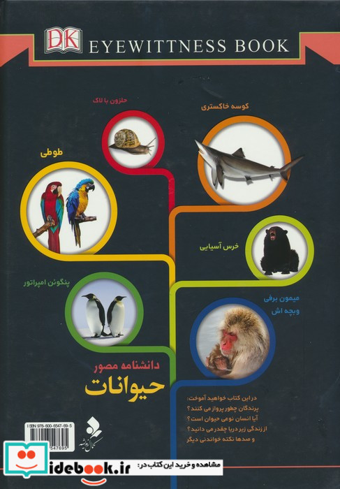 دانشنامه مصور حیوانات