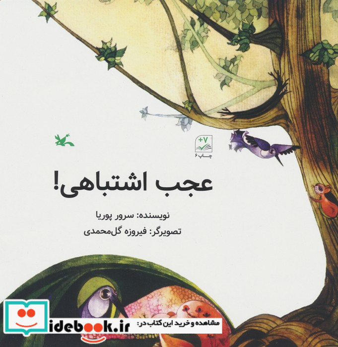 عجب اشتباهی