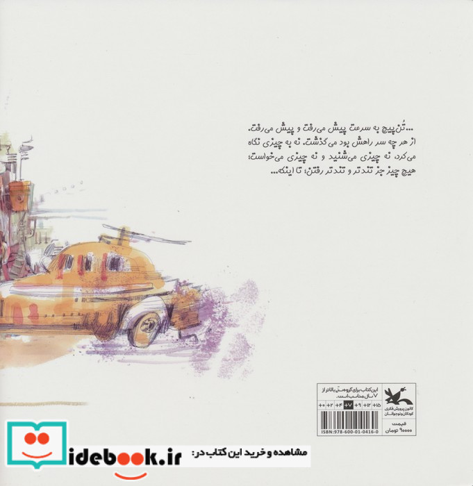 تن پیچ