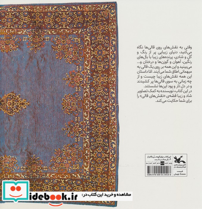 قصۀ گل های قالی