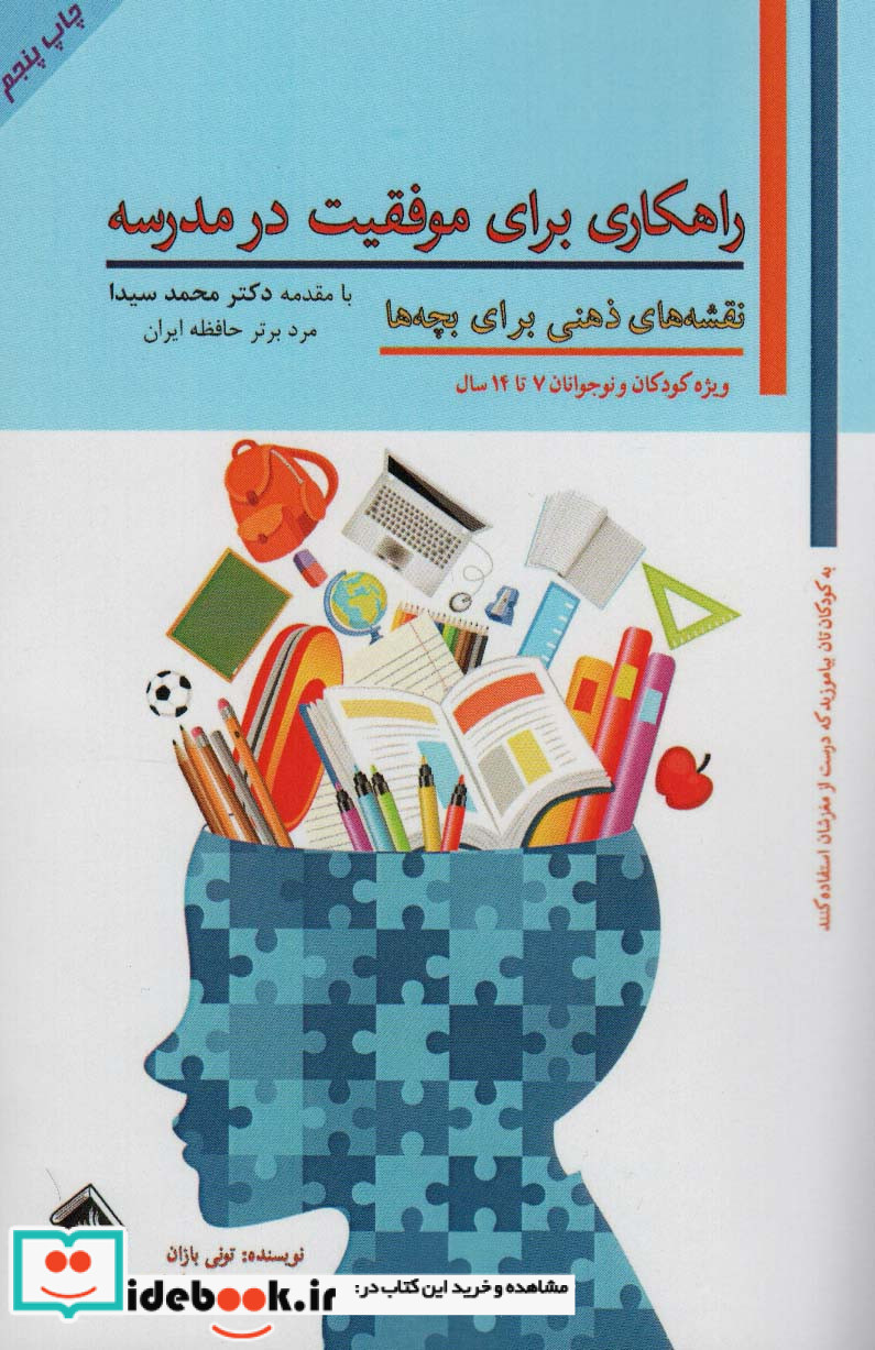 نقشه های ذهنی برای بچه  ها راهکاری برای موفقیت در مدرسه