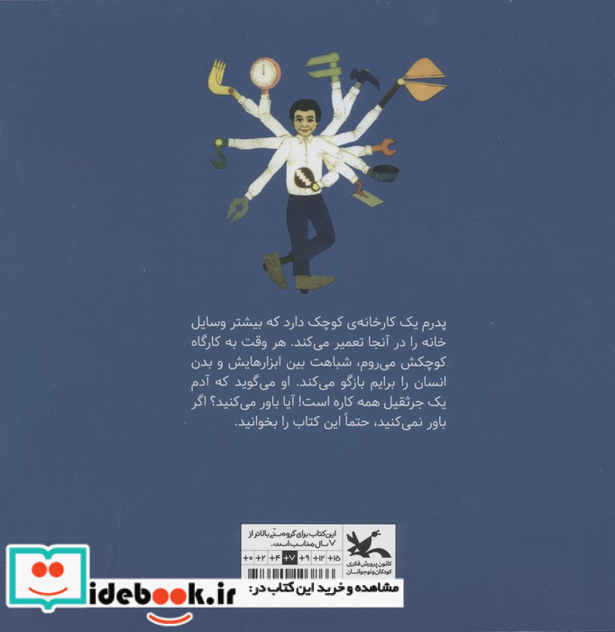 کارخانه همه کاره