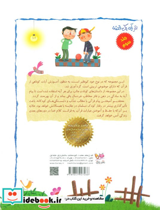 هر آیه یک قصه جلد سوم