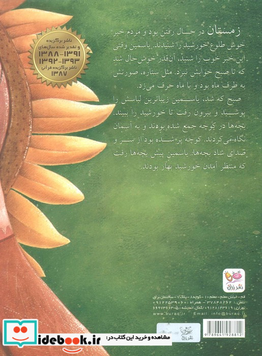 یاسمین و گل آفتابگردان