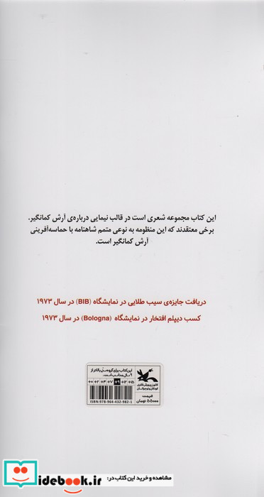 آرش کمانگیر نشر کانون پرورش فکری کودکان و نوجوانان
