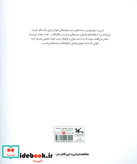 قصّه ی کوچک بزرگ ترین سیب دنیا
