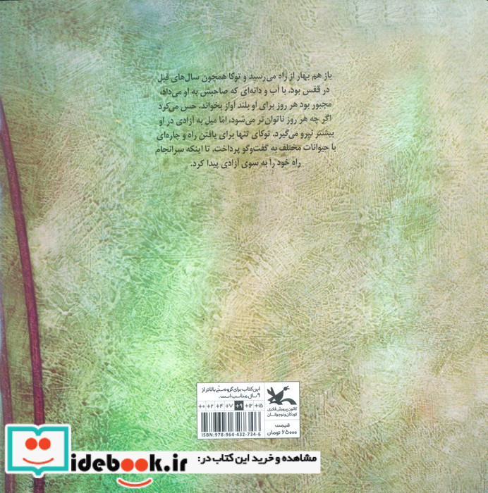 توکایی در قفس