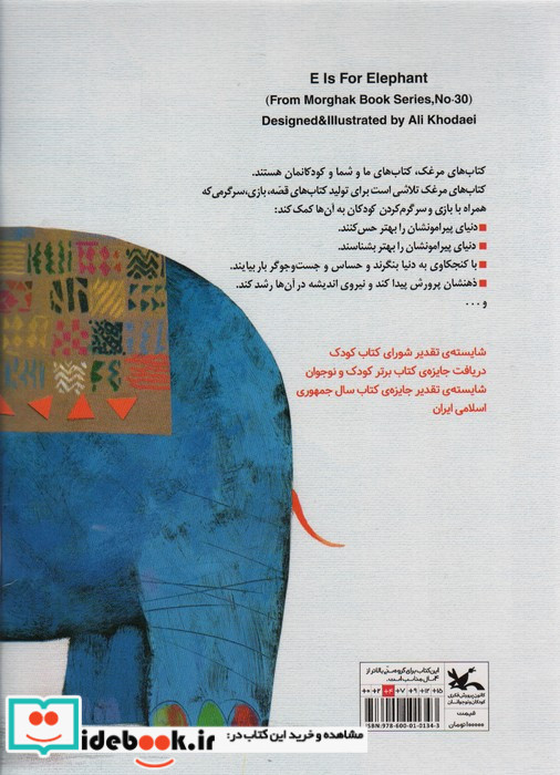 ف مثل فیل