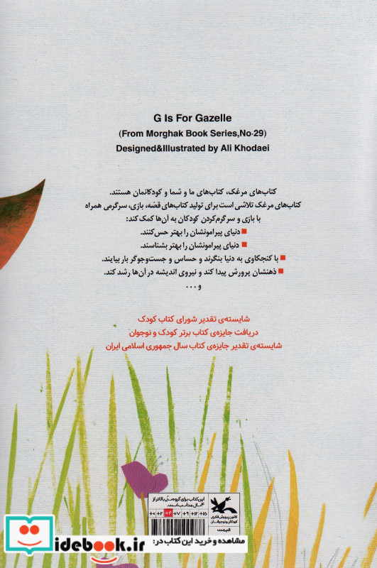 آ مثل آهو