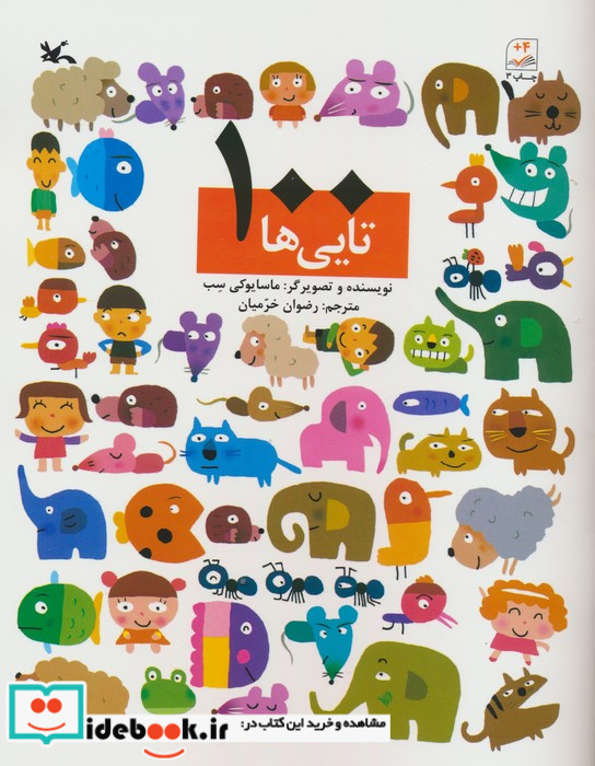 100تایی ها