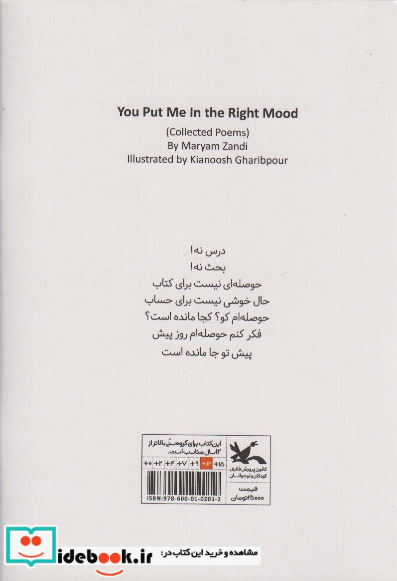 حوصله ام پیش تو جامانده است