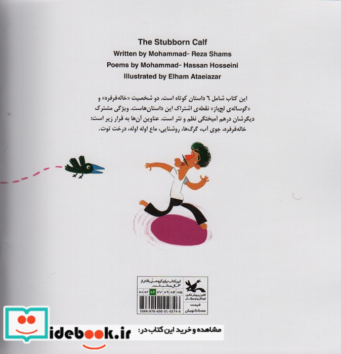 گوساله لج باز
